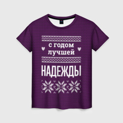 Женская футболка 3D С годом лучшей Надежды