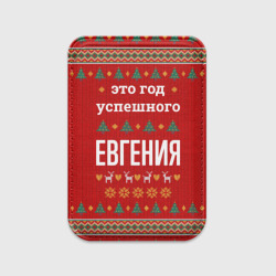 Картхолдер Magsafe магнитный Это год успешного Евгения