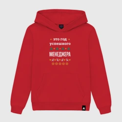 Мужская толстовка хлопок Год успешного менеджера
