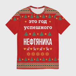 Мужская футболка 3D Это год успешного нефтяника
