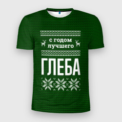 Мужская футболка 3D Slim С годом лучшего Глеба