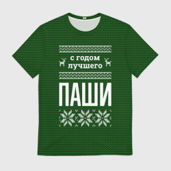 Мужская футболка 3D С годом лучшего Паши