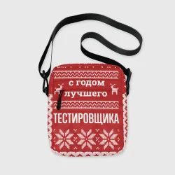 Сумка через плечо 3D С годом лучшего тестировщика с оленями