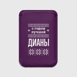 Картхолдер Magsafe магнитный С годом лучшей Дианы