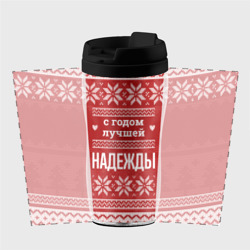 Термокружка-непроливайка С годом лучшей Надежды с оленями - фото 2
