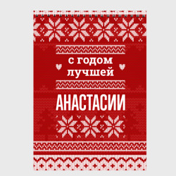 Скетчбук С годом лучшей Анастасии с оленями