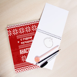 Скетчбук С годом лучшей Анастасии с оленями - фото 2