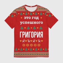 Мужская футболка 3D Это год успешного Григория