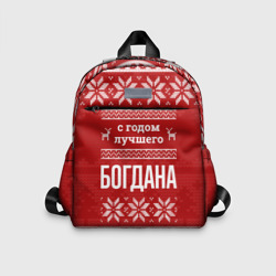 Детский рюкзак 3D С годом лучшего Богдана с оленями