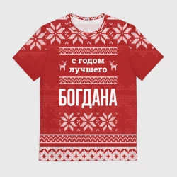 Мужская футболка 3D С годом лучшего Богдана с оленями