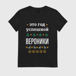 Женская футболка хлопок Год успешной Вероники