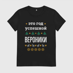 Женская футболка хлопок Год успешной Вероники