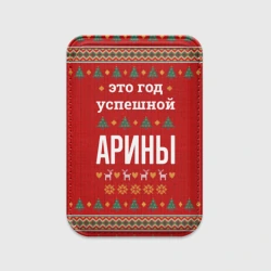 Картхолдер Magsafe магнитный Это год успешной Арины