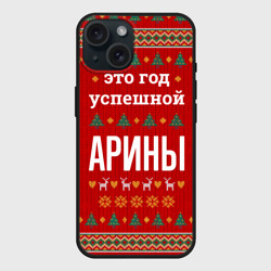 Чехол силиконовый для Apple iPhone 15 матовый Это год успешной Арины