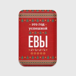 Картхолдер Magsafe магнитный Это год успешной Евы