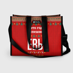 Сумка-шоппер 3D Это год успешной Евы