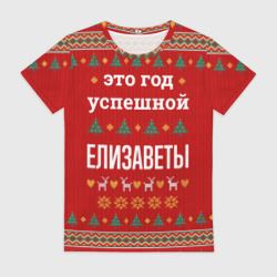 Женская футболка 3D Это год успешной Елизаветы