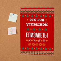 Постер Это год успешной Елизаветы - фото 2
