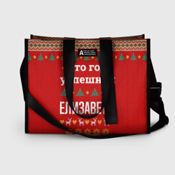 Сумка-шоппер 3D Это год успешной Елизаветы