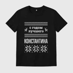 Мужская футболка хлопок С годом Константина