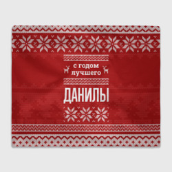 Плед 3D С годом лучшего Данилы с оленями