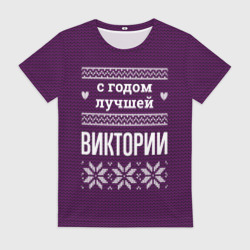 Женская футболка 3D С годом лучшей Виктории