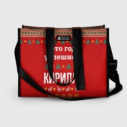 Сумка-шоппер 3D Это год успешного Кирилла