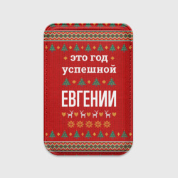 Картхолдер Magsafe магнитный Это год успешной Евгении