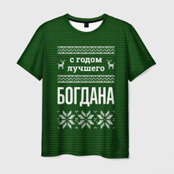 Мужская футболка 3D С годом лучшего Богдана