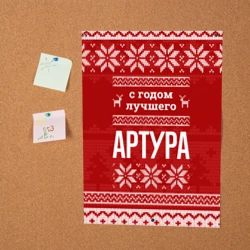 Постер С годом лучшего Артура с оленями - фото 2