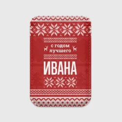 Картхолдер Magsafe магнитный С годом лучшего Ивана с оленями