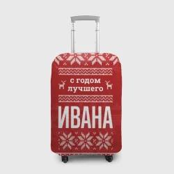 Чехол для чемодана 3D С годом лучшего Ивана с оленями