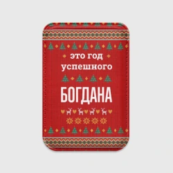 Картхолдер Magsafe магнитный Это год успешного Богдана