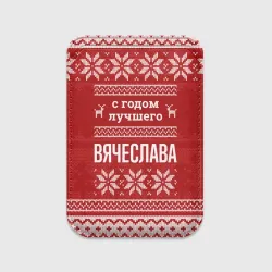 Картхолдер Magsafe магнитный С годом лучшего Вячеслава с оленями