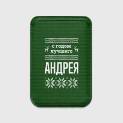 Картхолдер Magsafe магнитный С годом лучшего Андрея