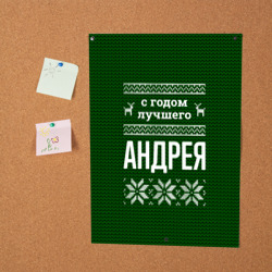 Постер С годом лучшего Андрея - фото 2