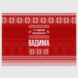 Поздравительная открытка С годом лучшего Вадима с оленями
