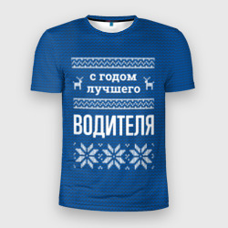 Мужская футболка 3D Slim С годом лучшего водителя