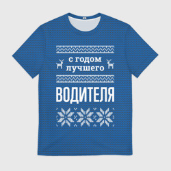 Мужская футболка 3D С годом лучшего водителя