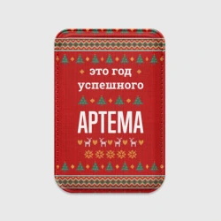 Картхолдер Magsafe магнитный Это год успешного Артема