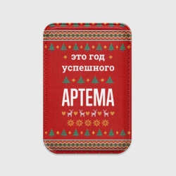 Картхолдер Magsafe магнитный Это год успешного Артема