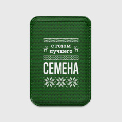 Картхолдер Magsafe магнитный С годом лучшего Семена