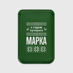 Картхолдер Magsafe магнитный С годом лучшего Марка