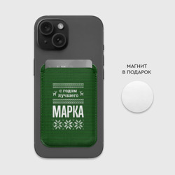 Картхолдер Magsafe магнитный С годом лучшего Марка - фото 2