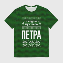 Мужская футболка 3D С годом лучшего Петра