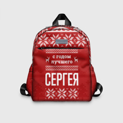 Детский рюкзак 3D С годом лучшего Сергея с оленями