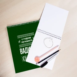 Скетчбук С годом лучшего Вадима - фото 2