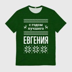 Мужская футболка 3D С годом лучшего Евгения