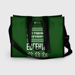 Сумка-шоппер 3D С годом лучшего Евгения