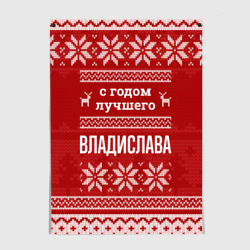 Постер С годом лучшего Владислава с оленями